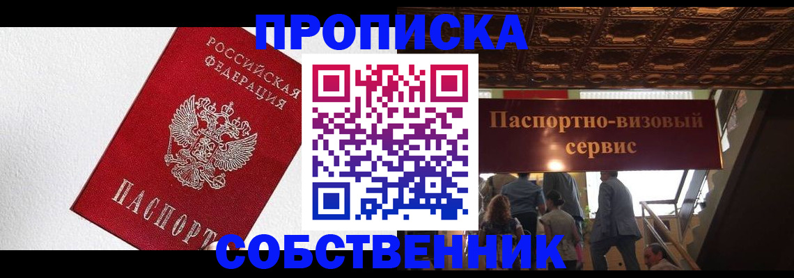 временная регистрация для школы в Гагарине
